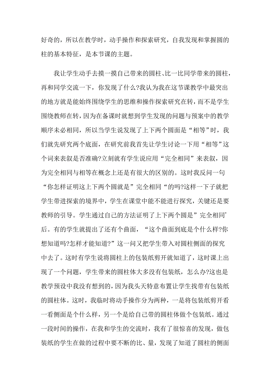 《认识圆柱》的教学反思_第3页