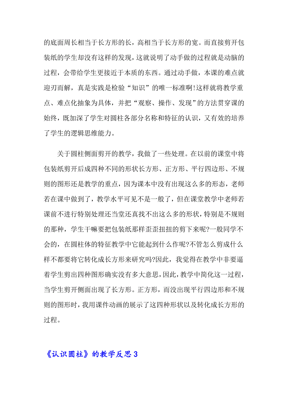 《认识圆柱》的教学反思_第4页