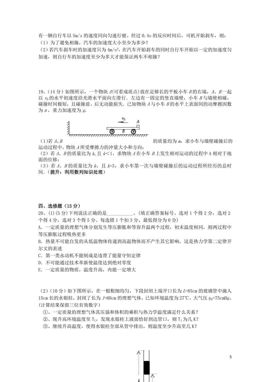 云南省玉溪市玉溪一中高二物理下学期第二次月考试题062001222_第5页