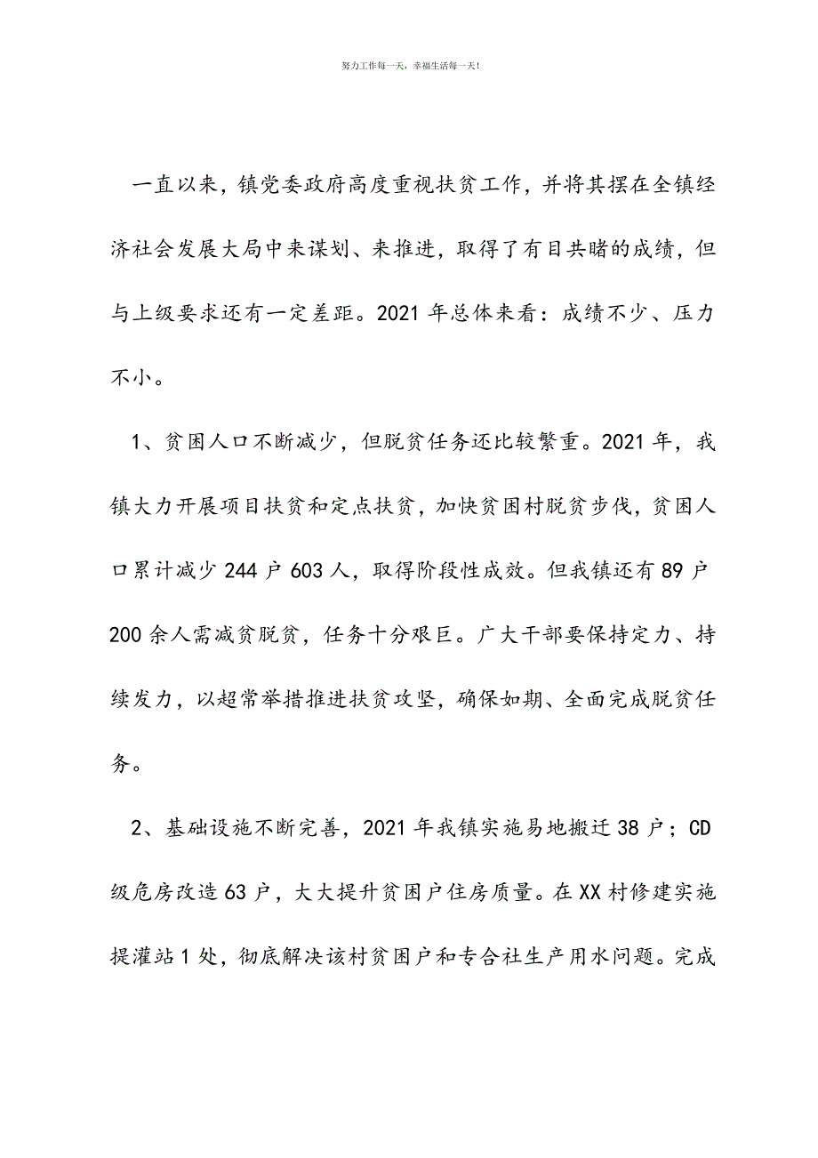 在2021年全镇精准扶贫攻坚动员大会上的讲话新编.docx_第3页