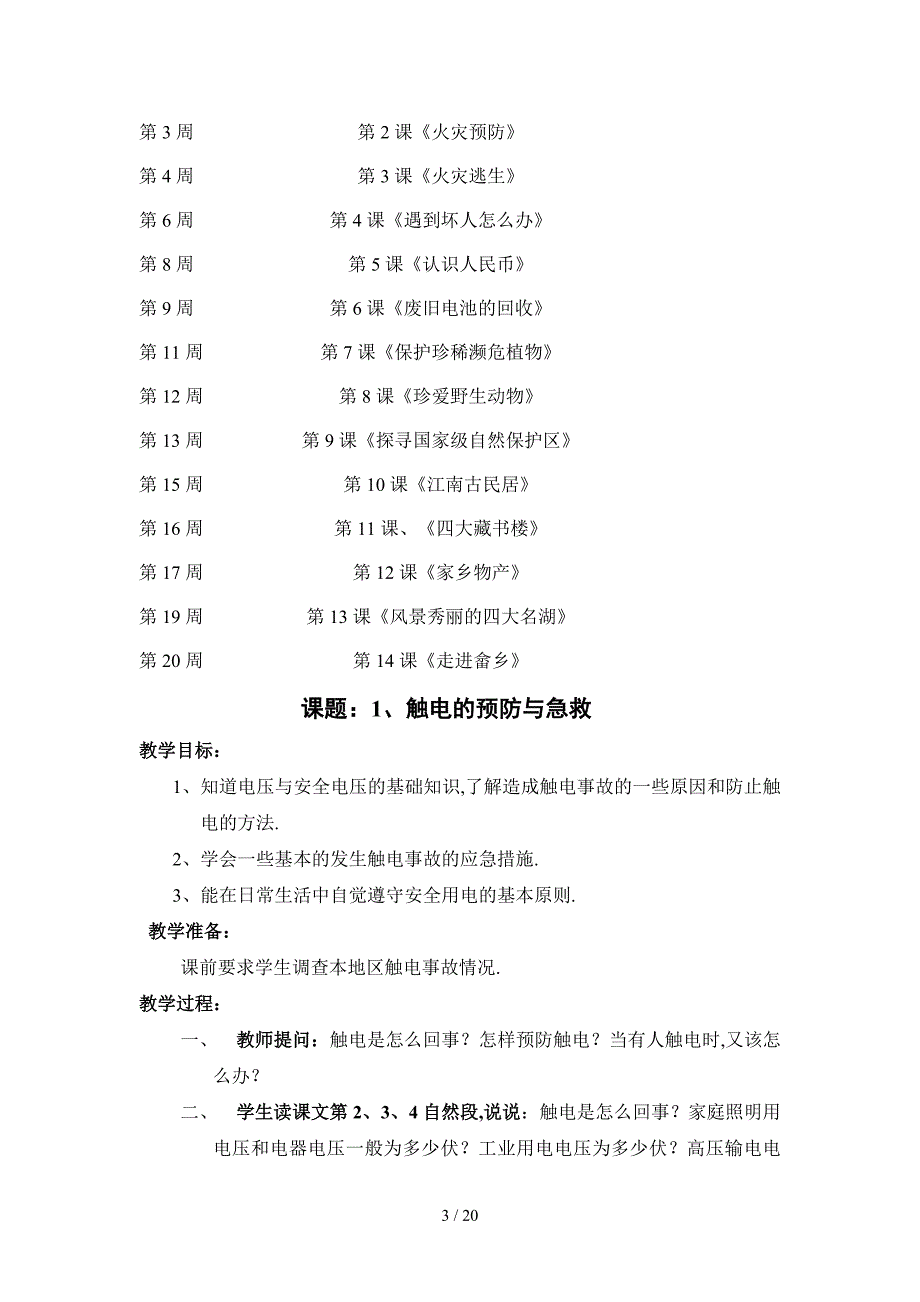 四上地方课程_第3页