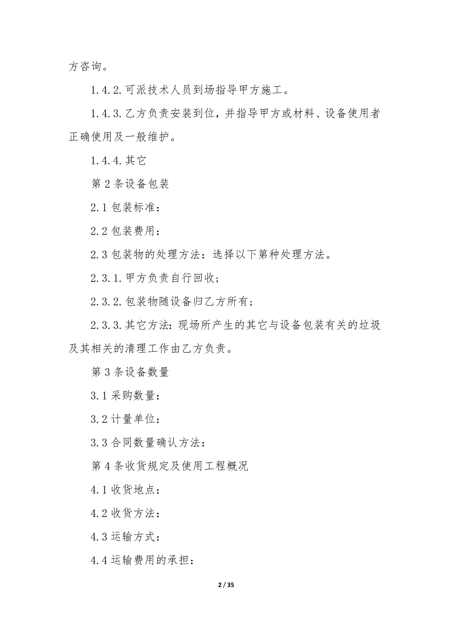 2022年建筑工地设备购销安装合同(三篇).docx_第2页