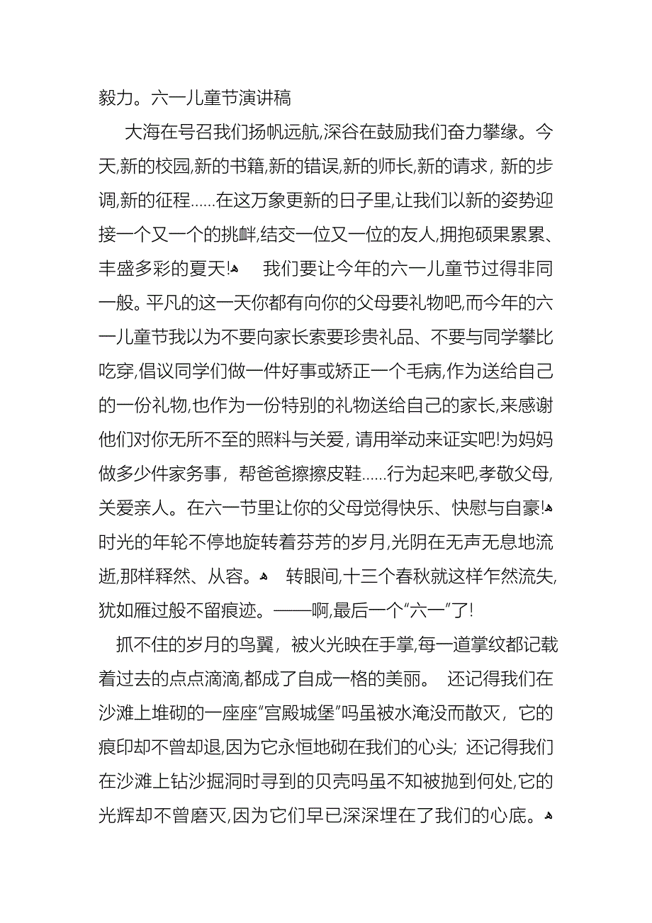 必备六一儿童节演讲稿锦集十篇_第3页