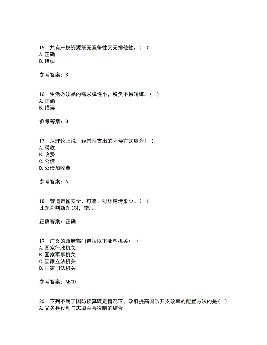 华中师范大学22春《公共经济学》离线作业二及答案参考46_第4页