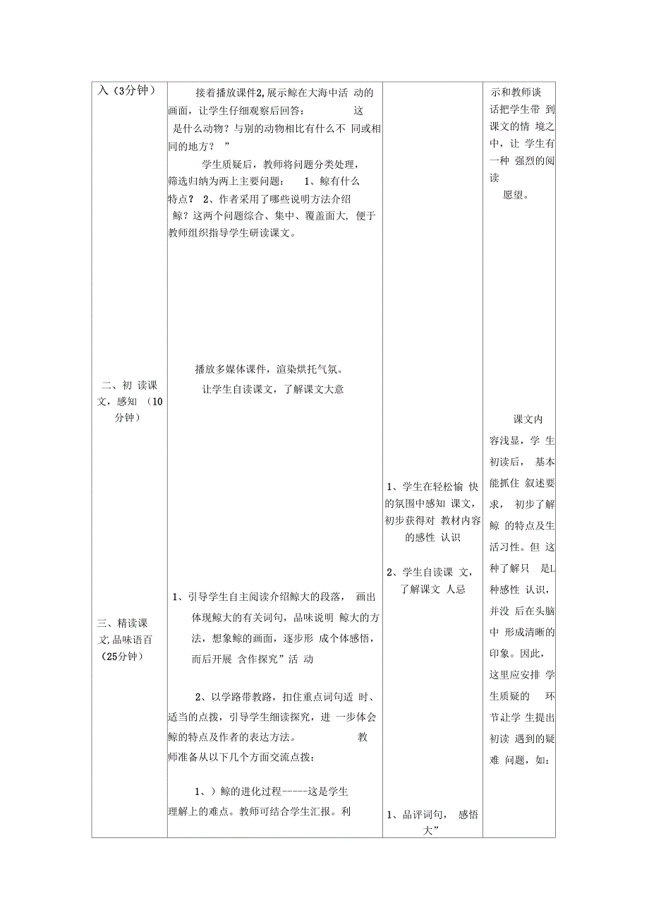 《鲸》教学设计与反思远程培训作业概要_第3页