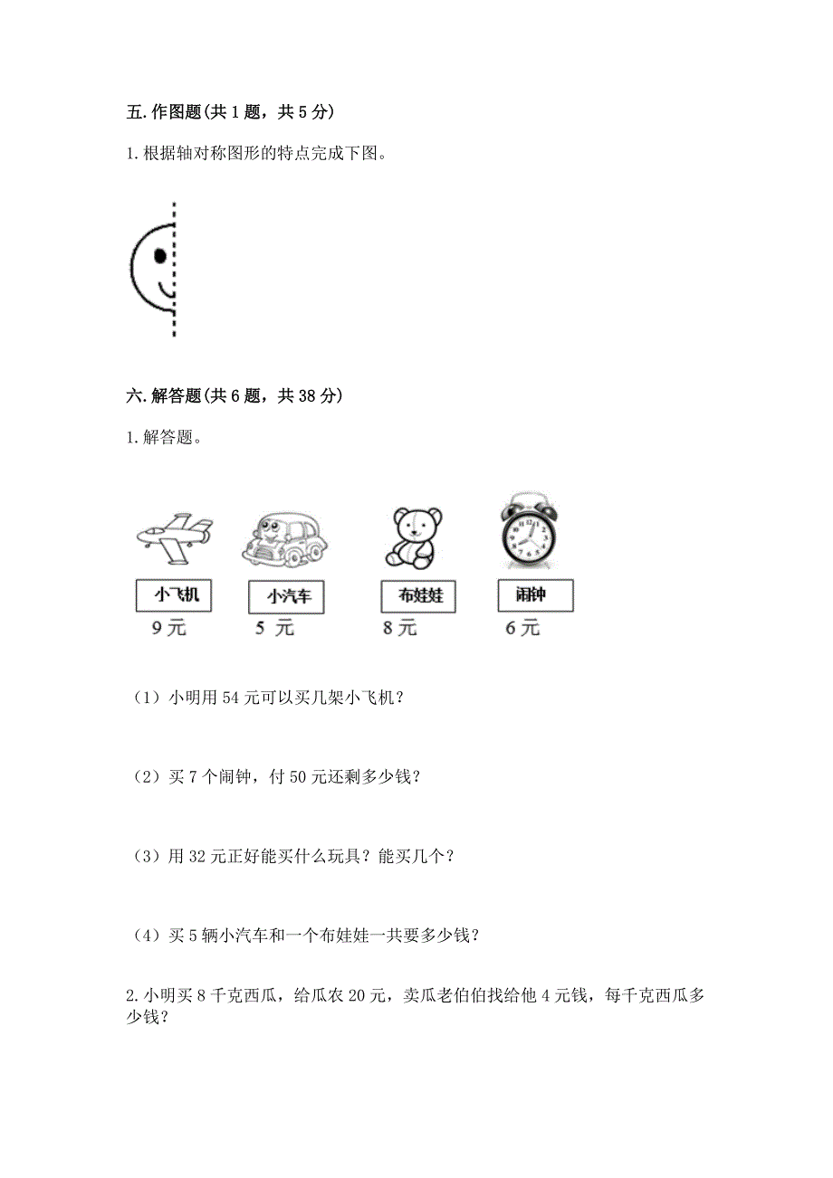 小学二年级下册数学期末测试卷免费下载答案.docx_第3页