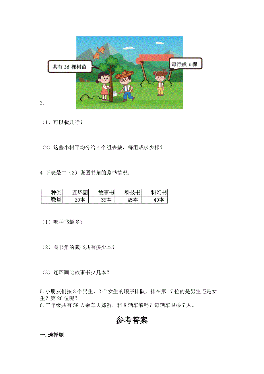 小学二年级下册数学期末测试卷免费下载答案.docx_第4页