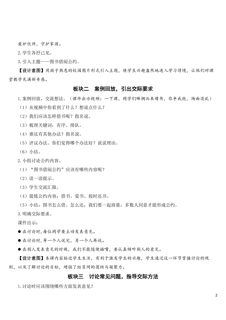 部编版二年级语文下学期《口语交际：图书借阅公约》完整教案.doc_第2页