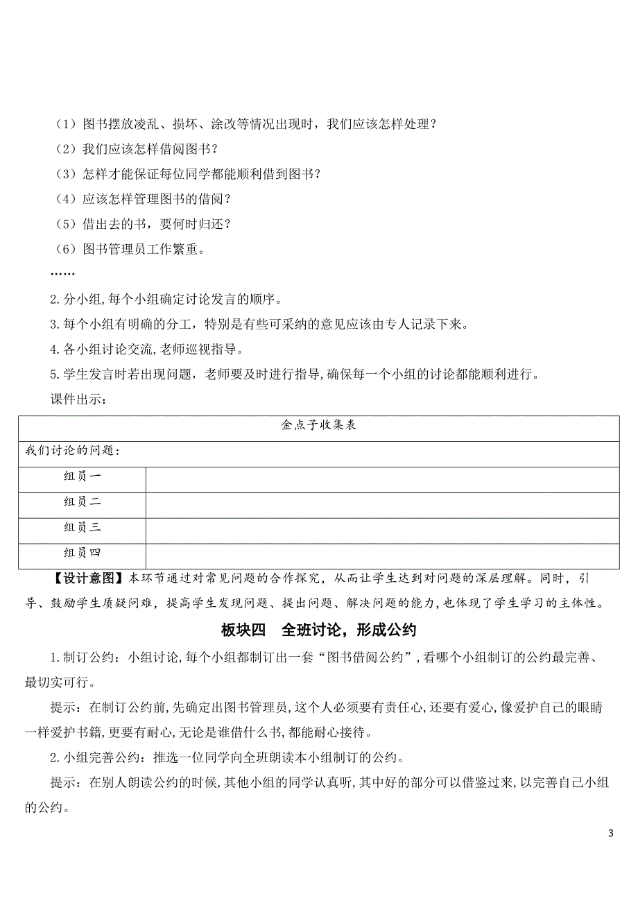 部编版二年级语文下学期《口语交际：图书借阅公约》完整教案.doc_第3页