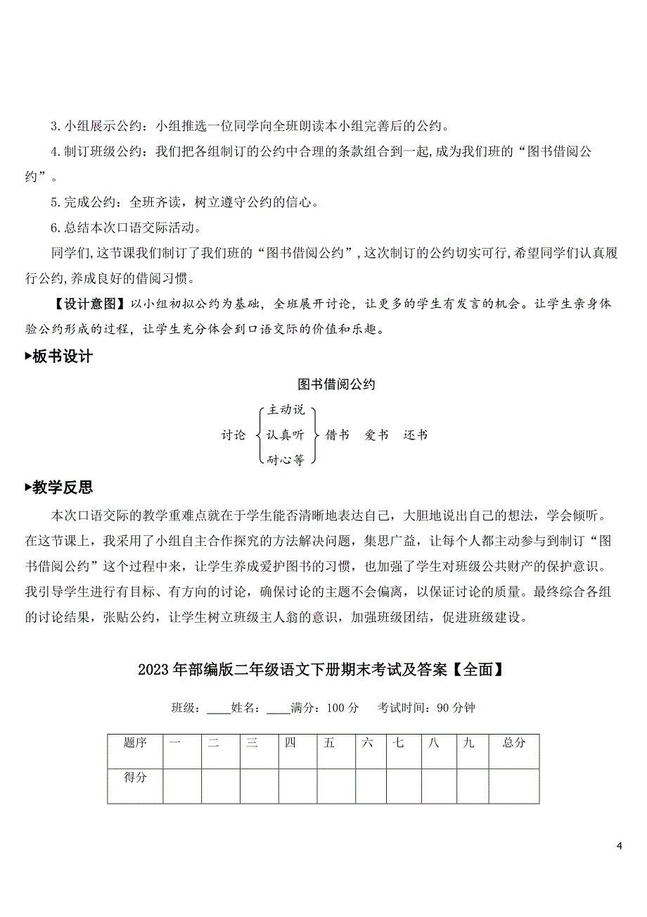 部编版二年级语文下学期《口语交际：图书借阅公约》完整教案.doc_第4页