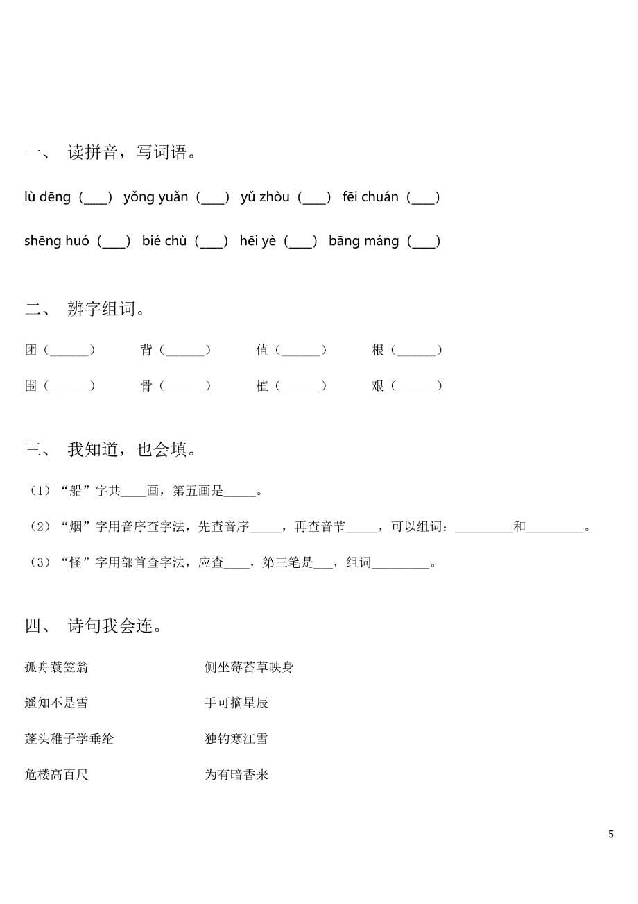 部编版二年级语文下学期《口语交际：图书借阅公约》完整教案.doc_第5页