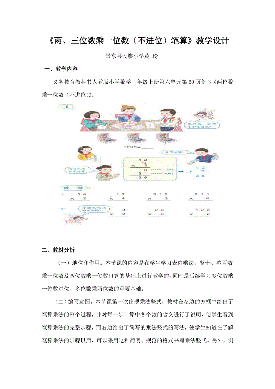 两位数乘一位数不进位三上60页例1_第1页