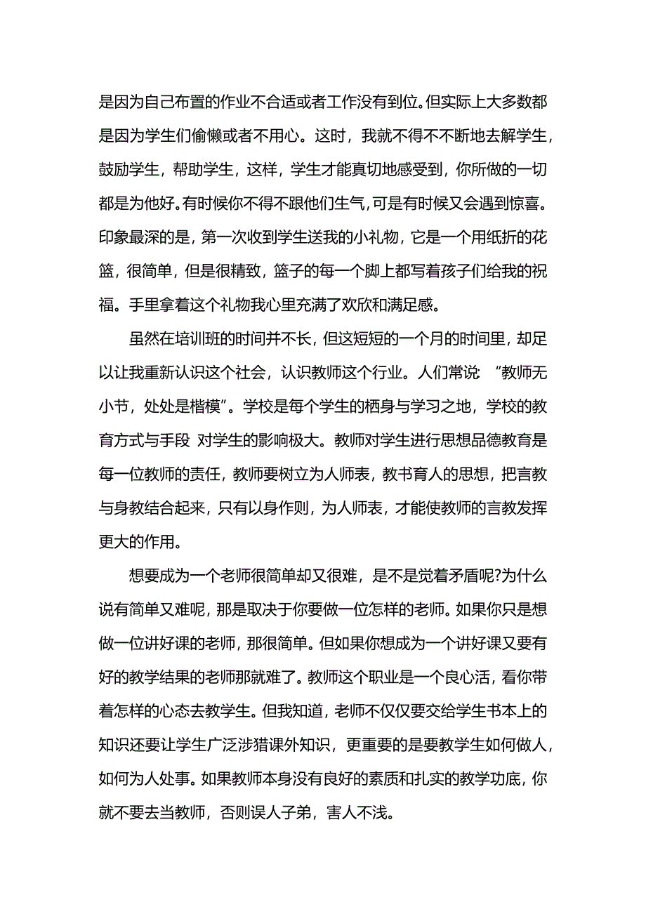 暑期实习报告：当辅导班老师.docx_第3页