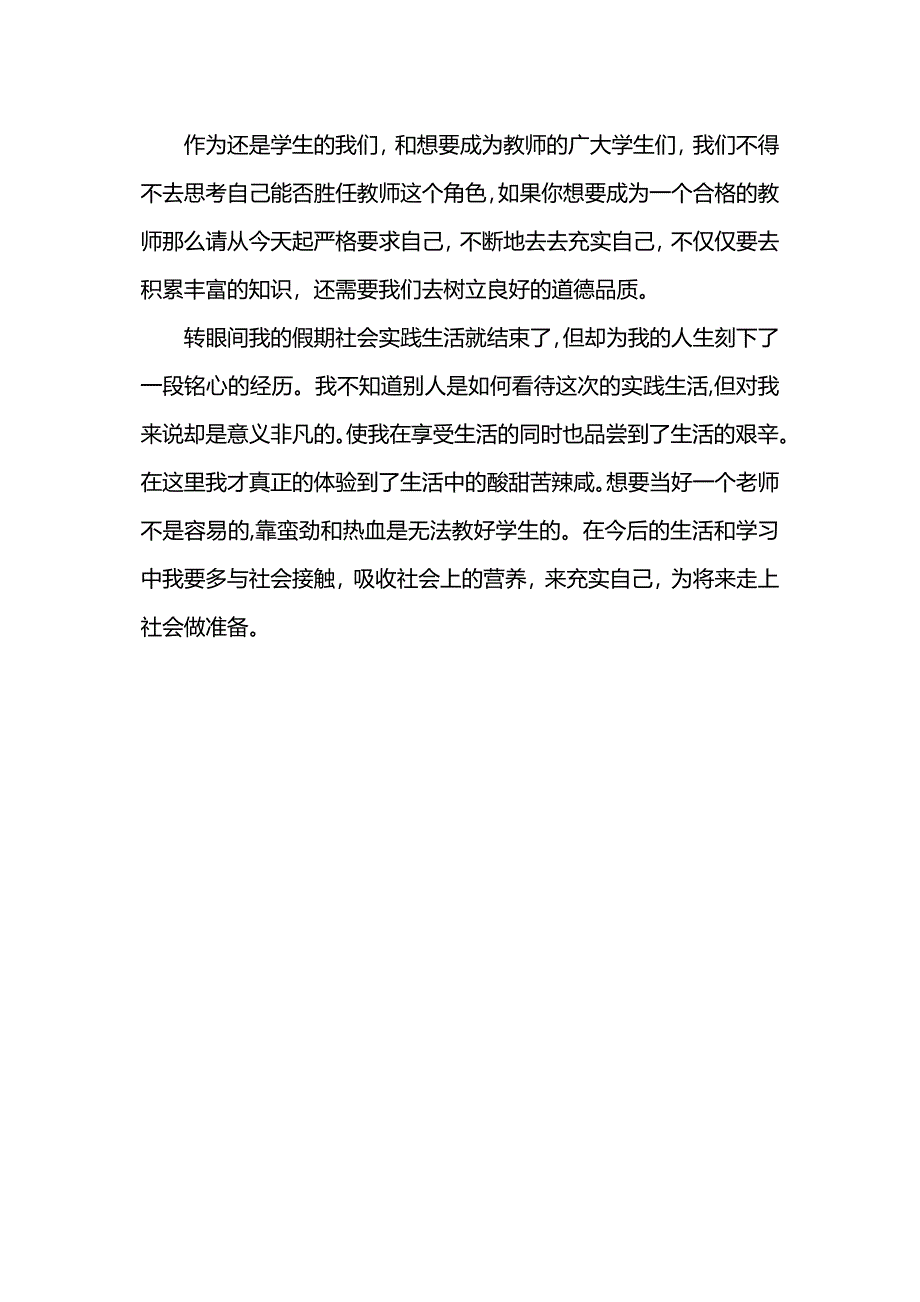 暑期实习报告：当辅导班老师.docx_第4页