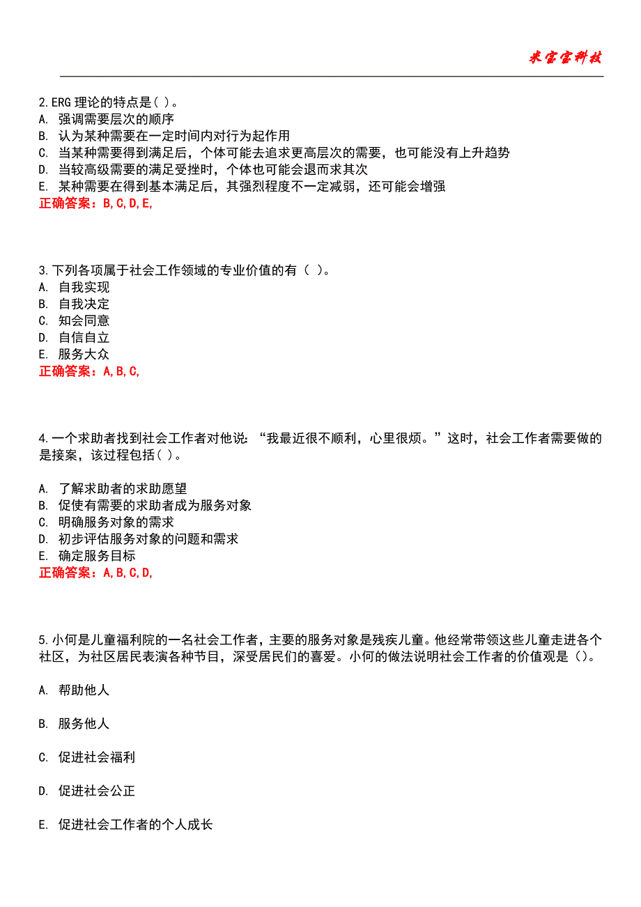 2022年社会工作者（初级）-社会综合能力考试题库_6_第4页