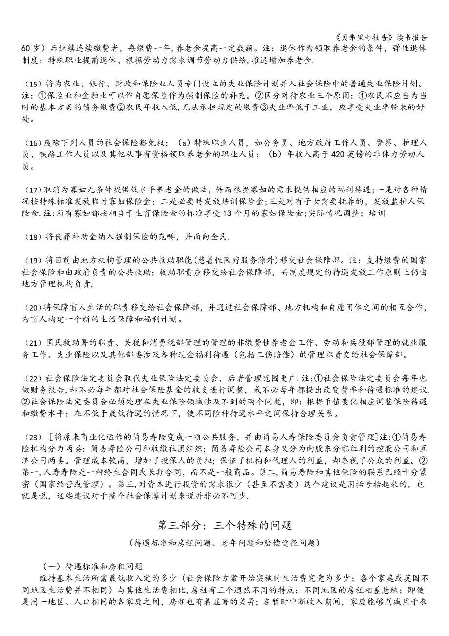 《贝弗里奇报告》读书报告.doc_第5页