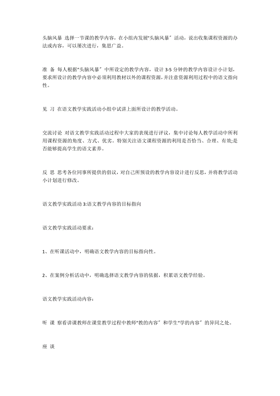 第二章 语文教学内容的设计（实施）_第3页