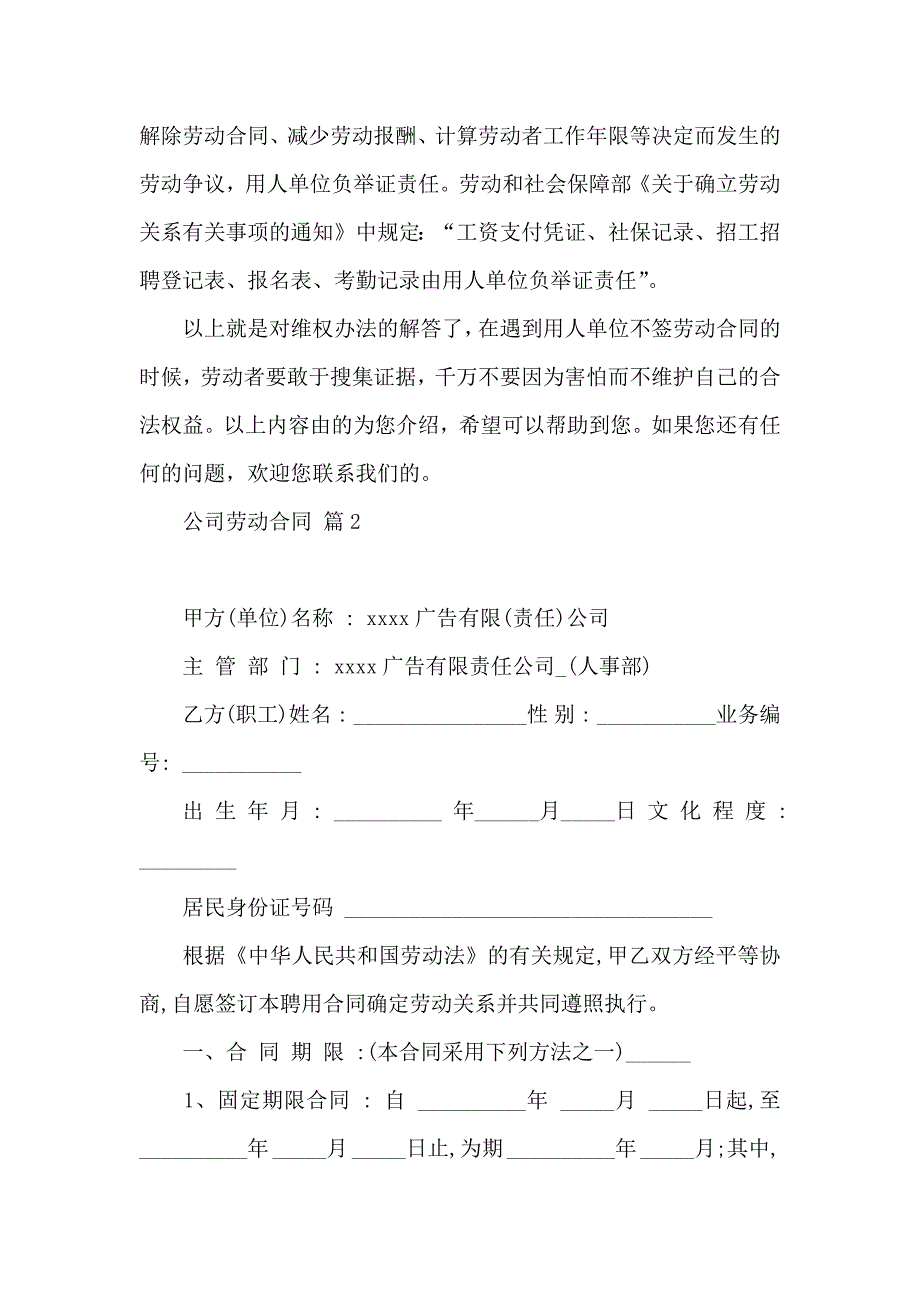 公司劳动合同集合五篇_第2页