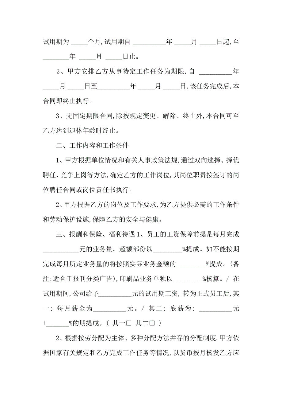 公司劳动合同集合五篇_第3页