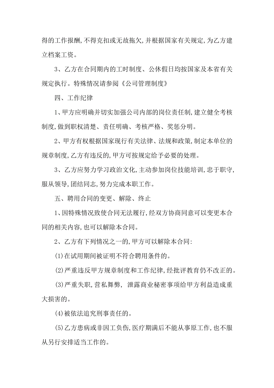 公司劳动合同集合五篇_第4页