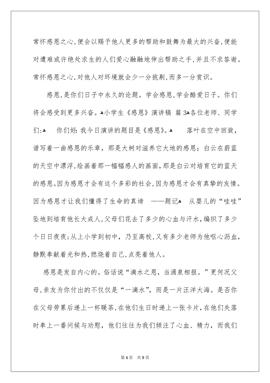 小学生《感恩》演讲稿4篇_第4页