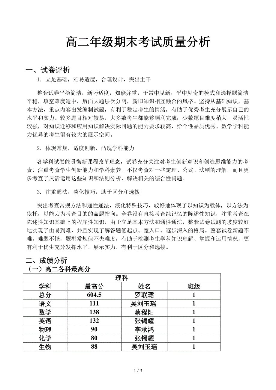 高二年级期末考试质量分析_第1页