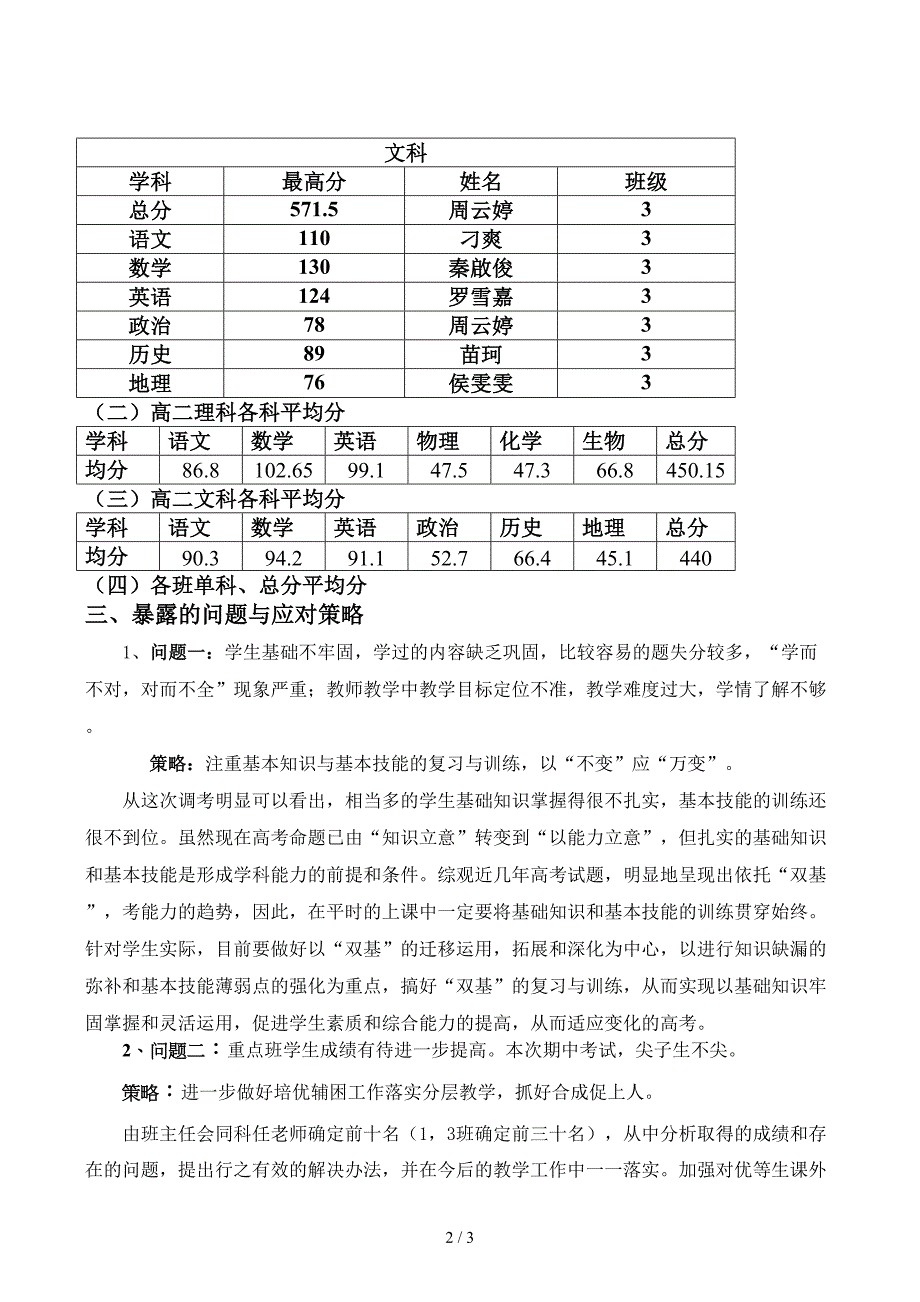 高二年级期末考试质量分析_第2页