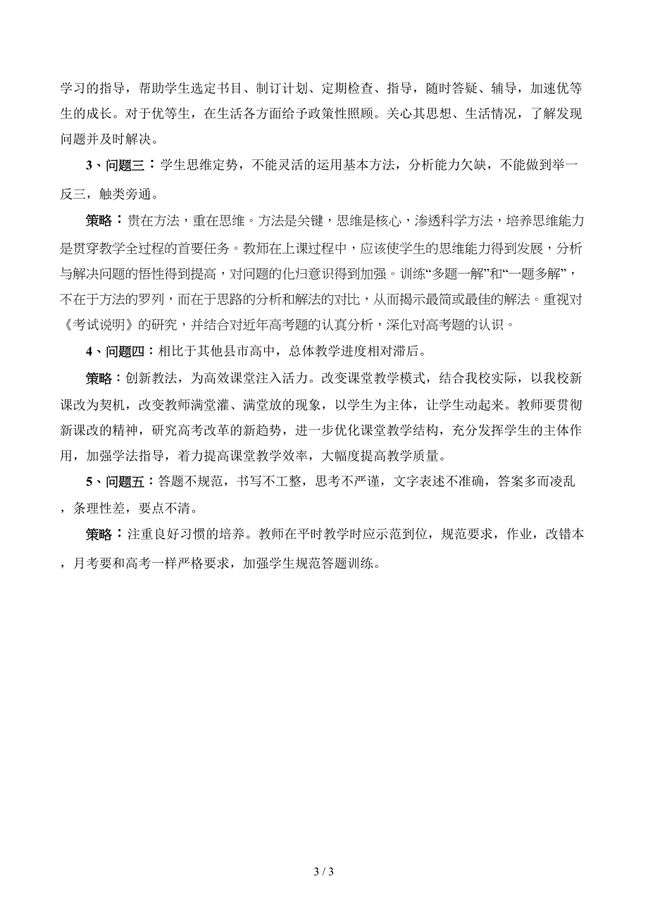 高二年级期末考试质量分析_第3页