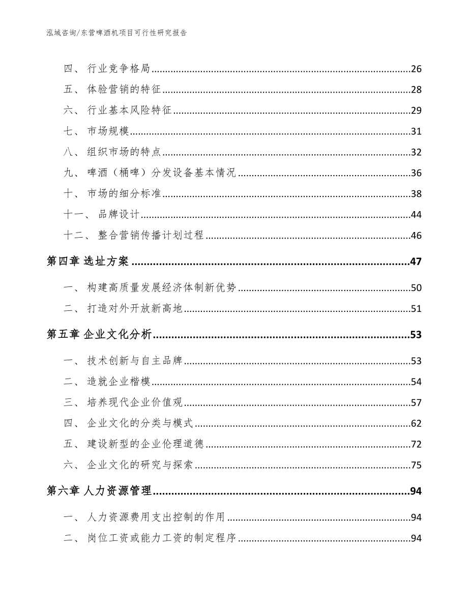 东营啤酒机项目可行性研究报告_第2页