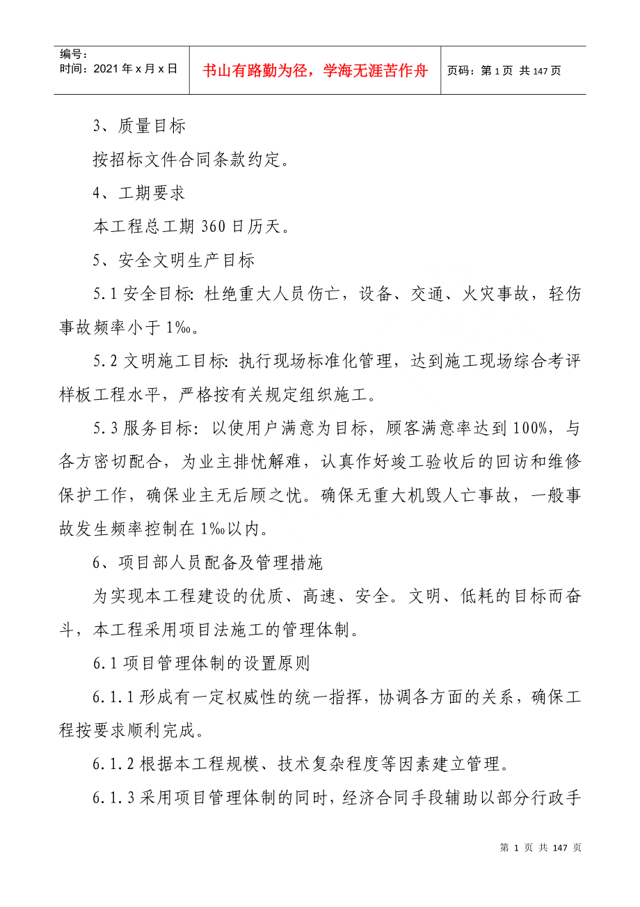 科研楼建设项目建设项目_第4页