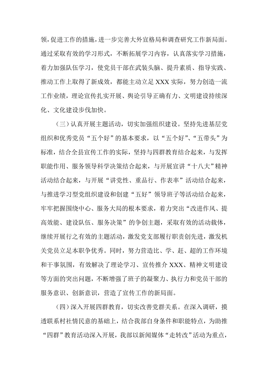 县委XX党支部党建工作自检自查报告_第2页