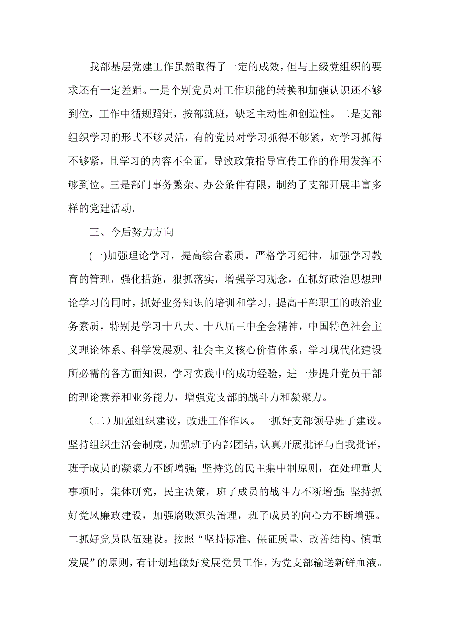 县委XX党支部党建工作自检自查报告_第4页