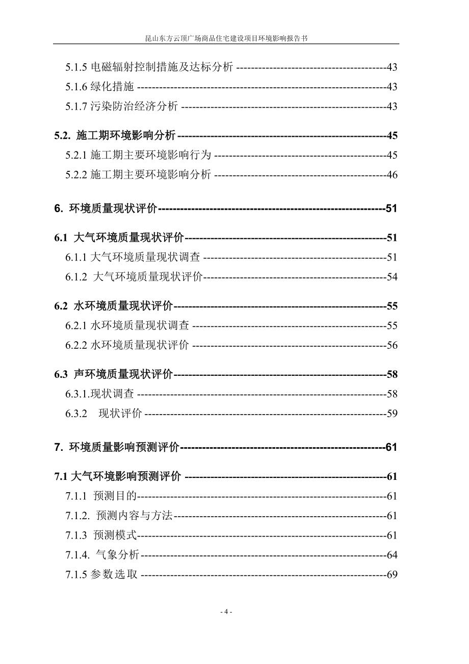 昆山东方云顶广场商品住宅建设项目环境影响报告书.doc_第4页