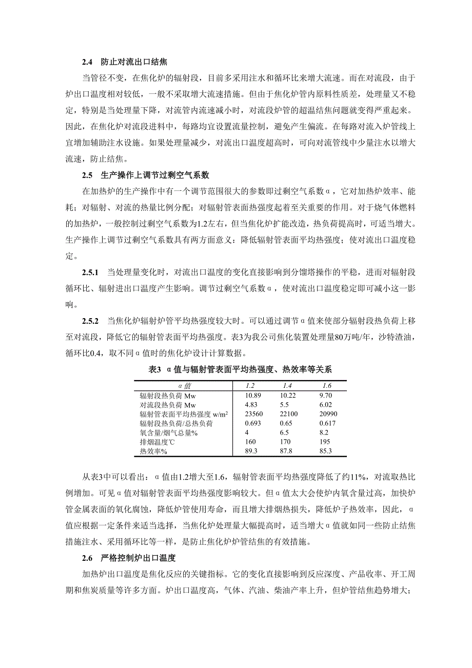 镇海延迟焦化加热炉长周期运行的措施及扩能设想_第4页