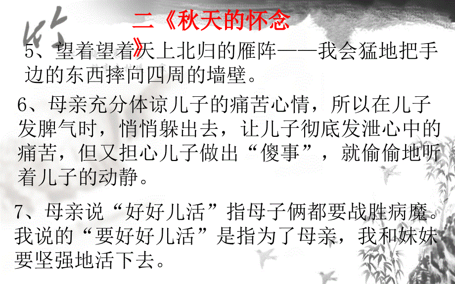 七年级语文上册现代文阅读及训练答案(ppt)_第3页