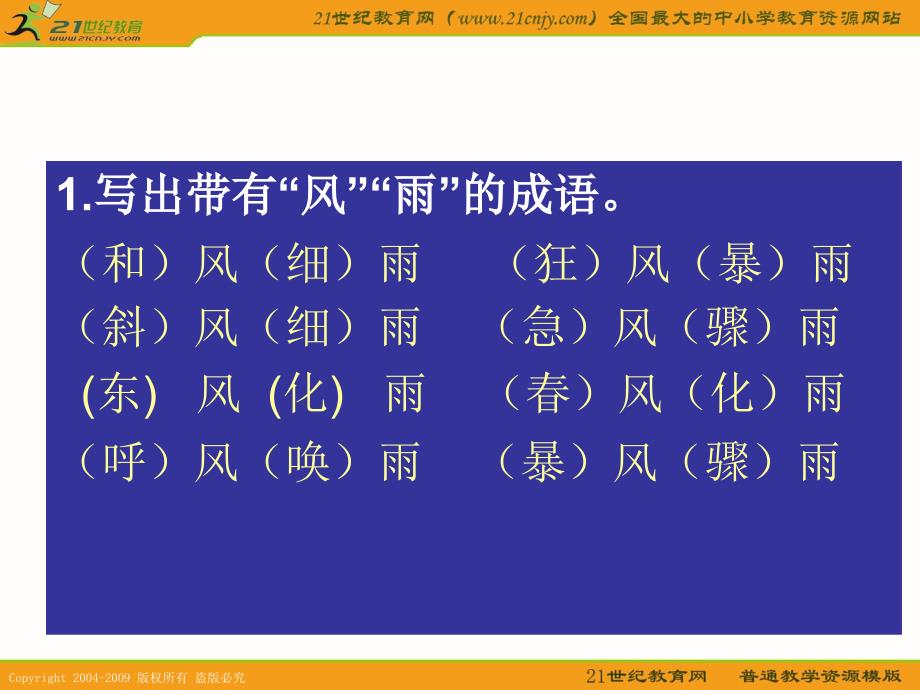 人教新课标四年级语文下册成语句子复习_第2页