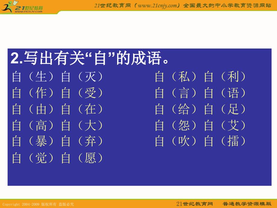 人教新课标四年级语文下册成语句子复习_第3页