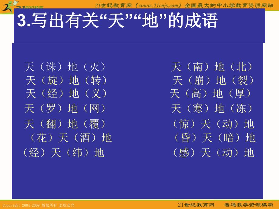 人教新课标四年级语文下册成语句子复习_第4页