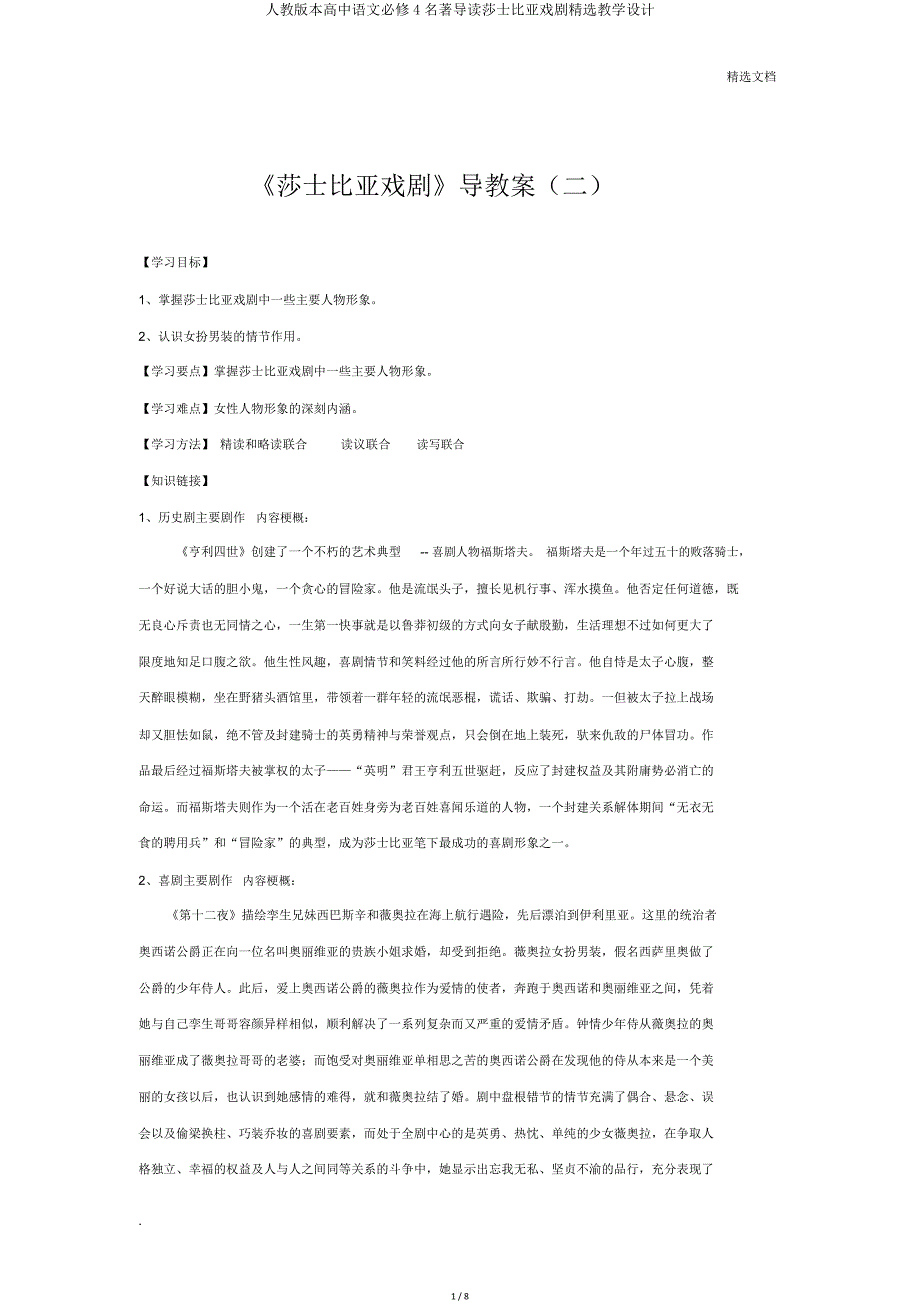 人教高中语文必修4名著导读莎士比亚戏剧教案.doc_第1页
