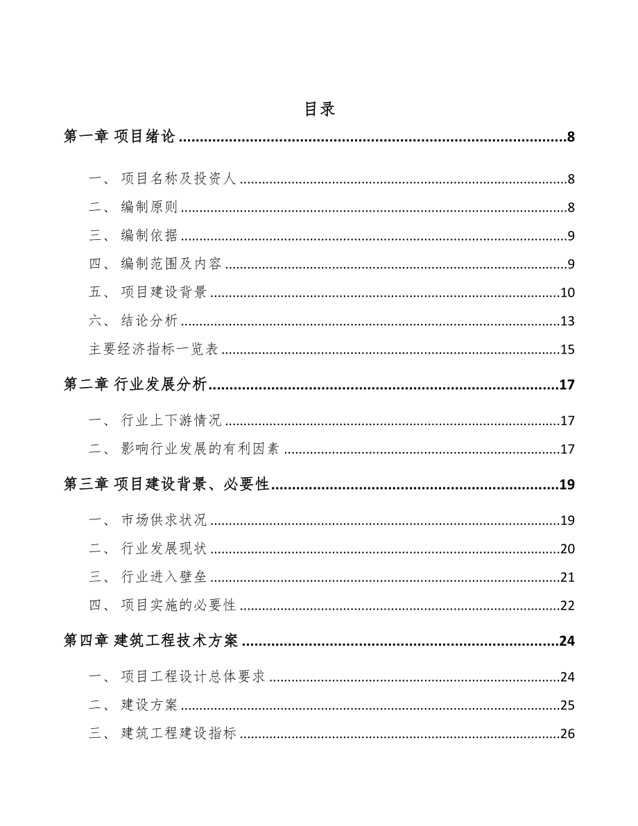 德州型钢项目可行性研究报告(DOC 75页)_第2页