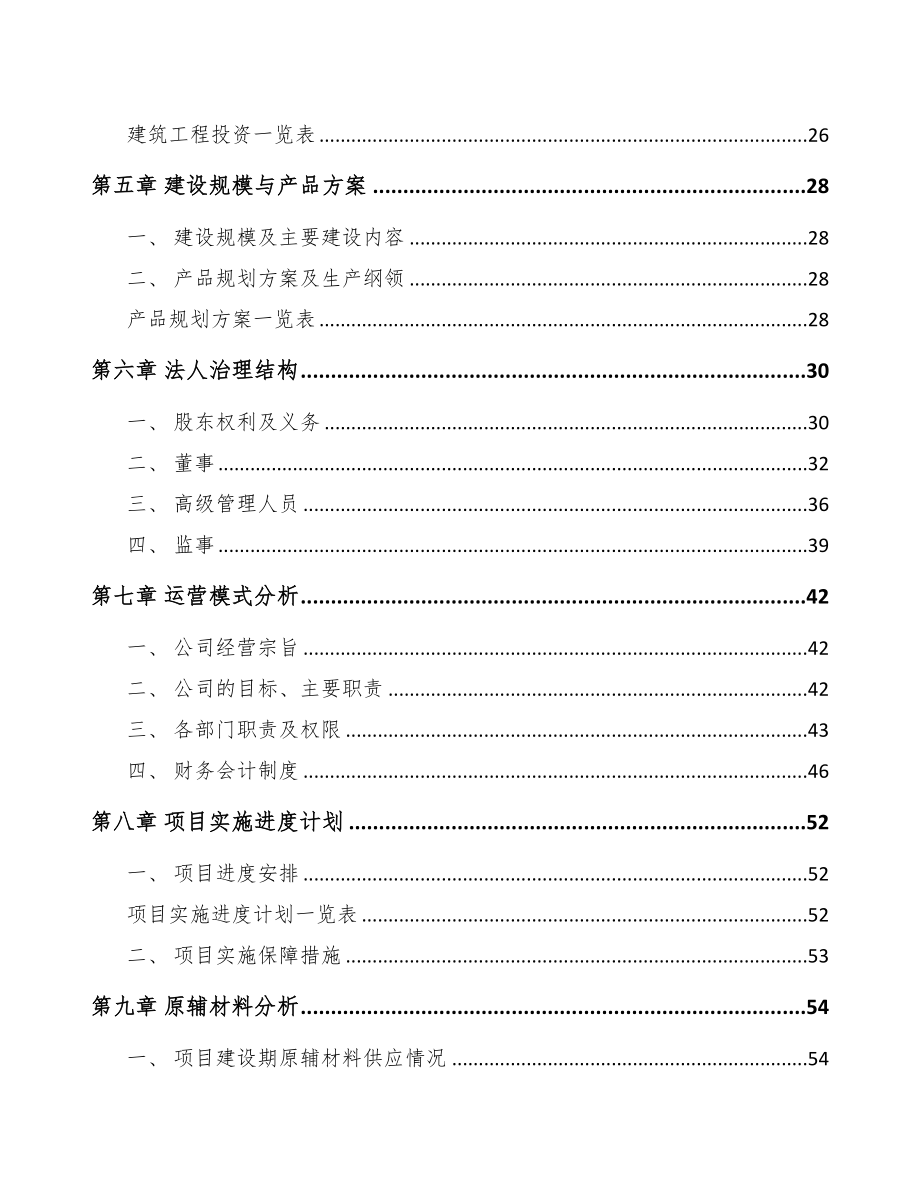 德州型钢项目可行性研究报告(DOC 75页)_第3页