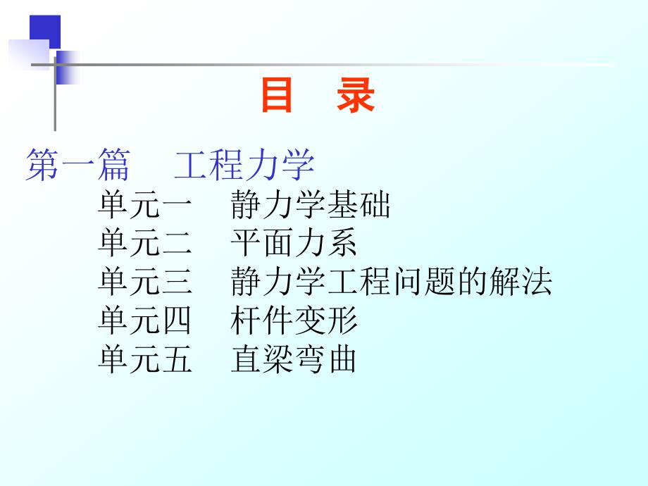 机械工程基础课件完整版课件全套ppt教学教程最全整套电子教案电子讲义_第2页