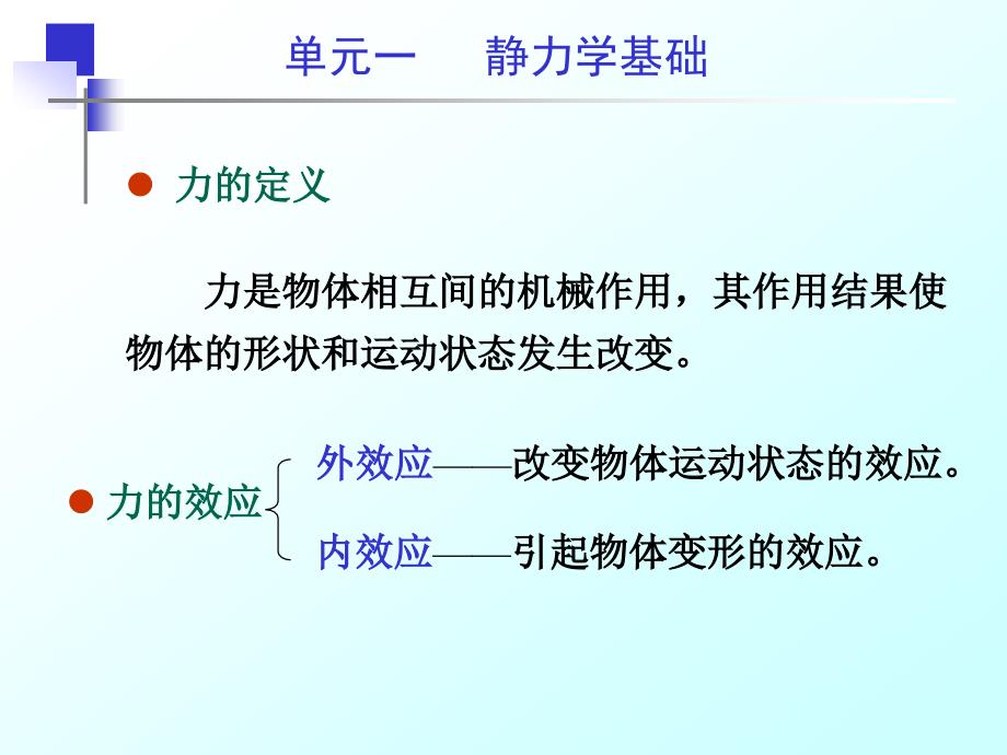 机械工程基础课件完整版课件全套ppt教学教程最全整套电子教案电子讲义_第4页