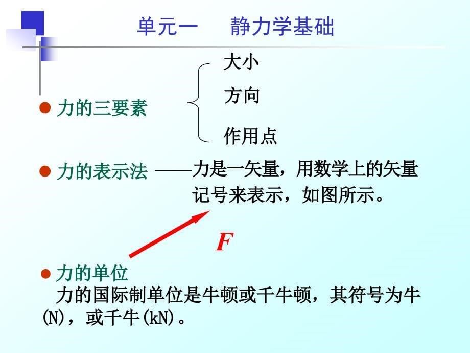 机械工程基础课件完整版课件全套ppt教学教程最全整套电子教案电子讲义_第5页