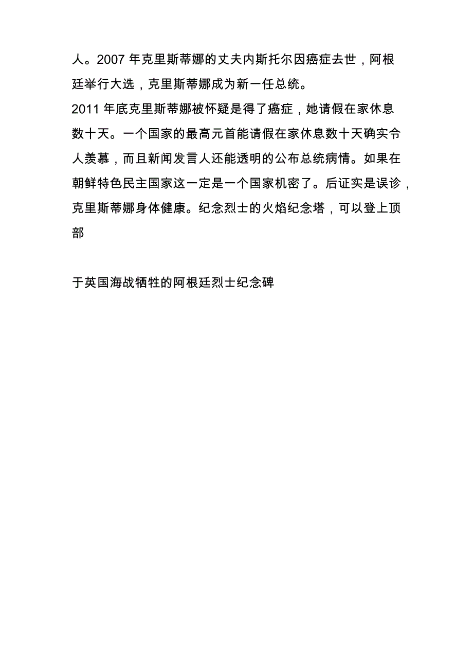 【阿根廷】总统每周末也休假(图)_第2页