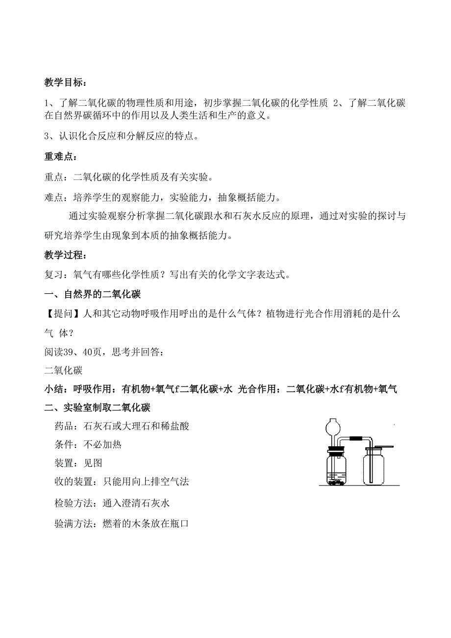 性质活泼的二氧化碳_第1页