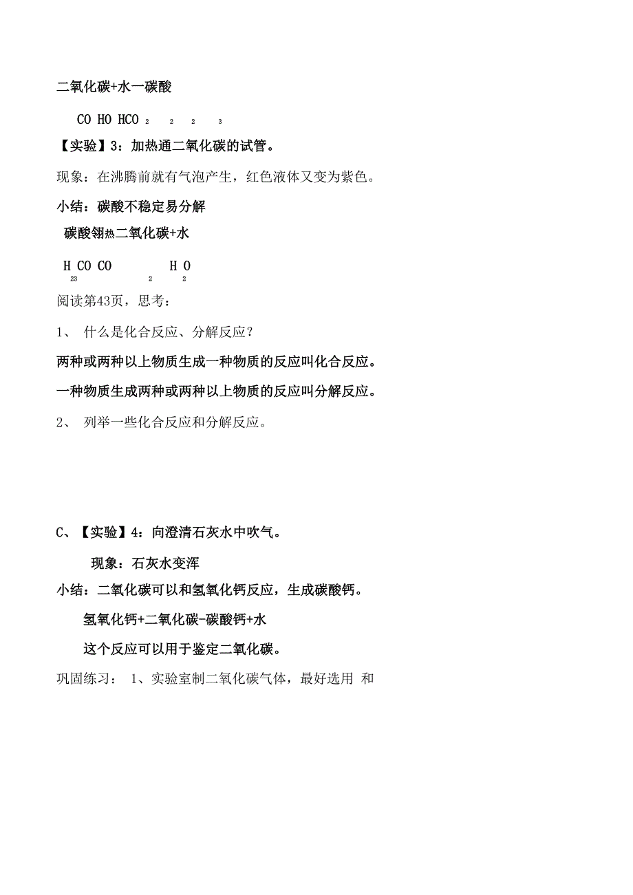 性质活泼的二氧化碳_第3页