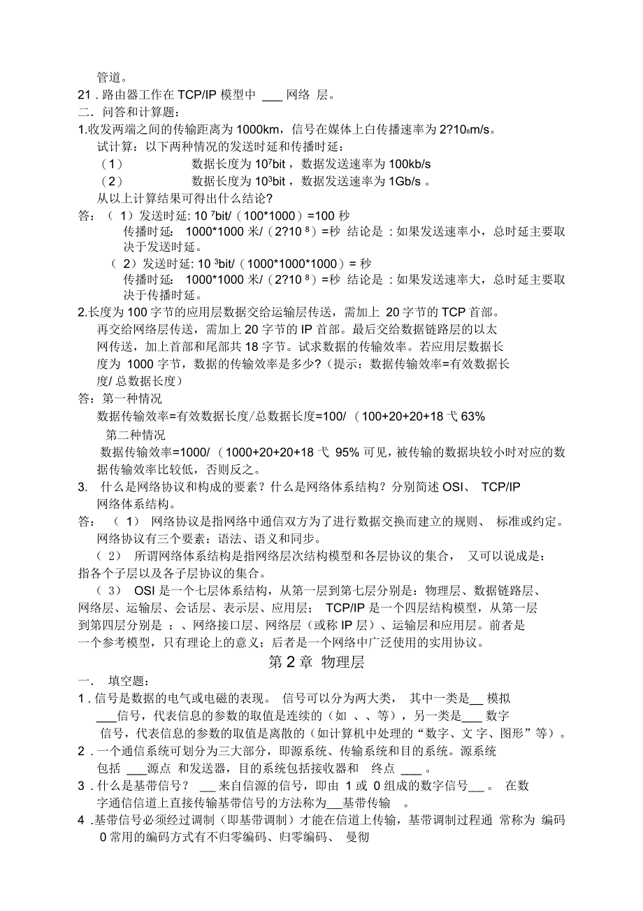 浙大通信与计算机网络离线作业_第2页