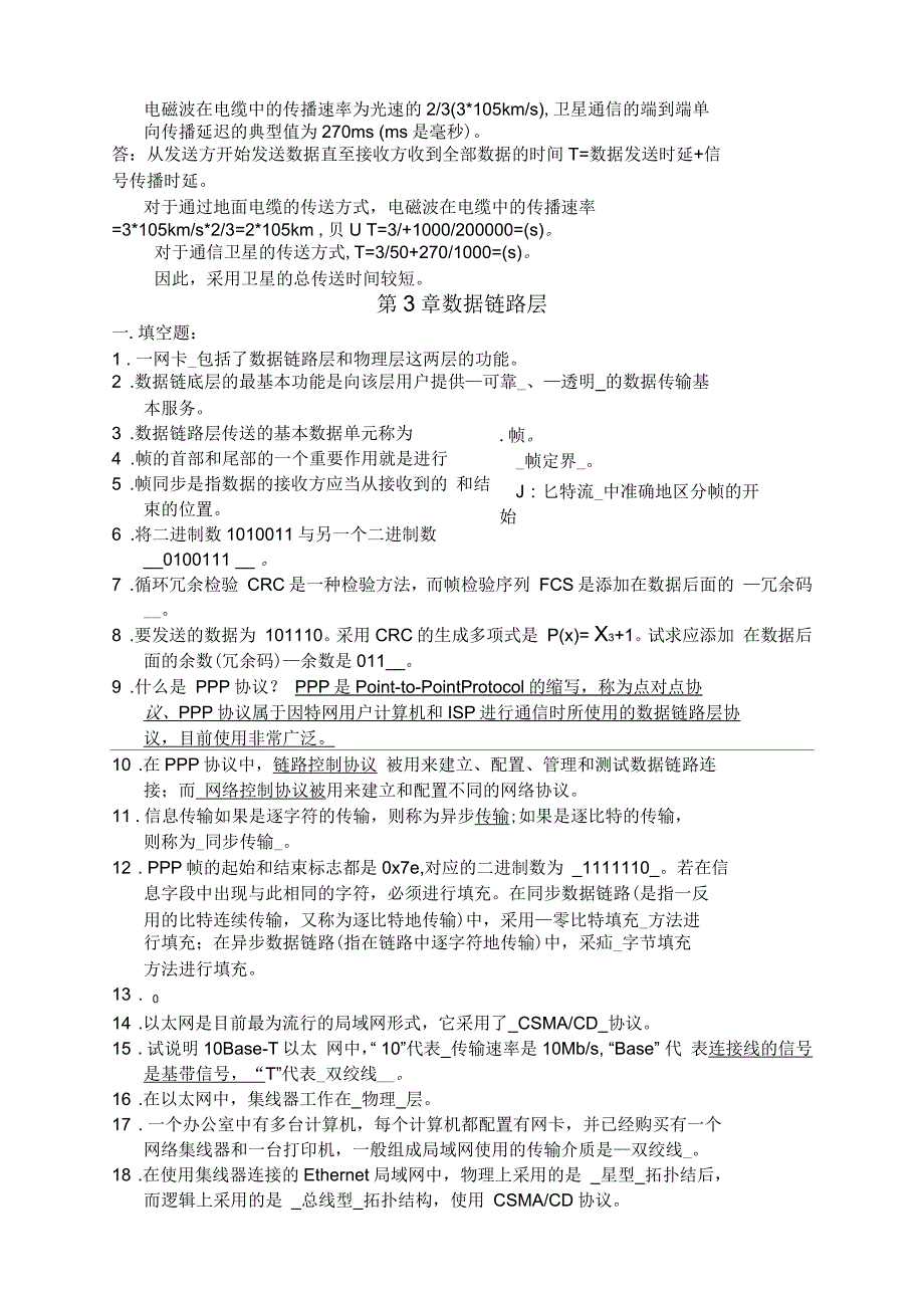 浙大通信与计算机网络离线作业_第4页