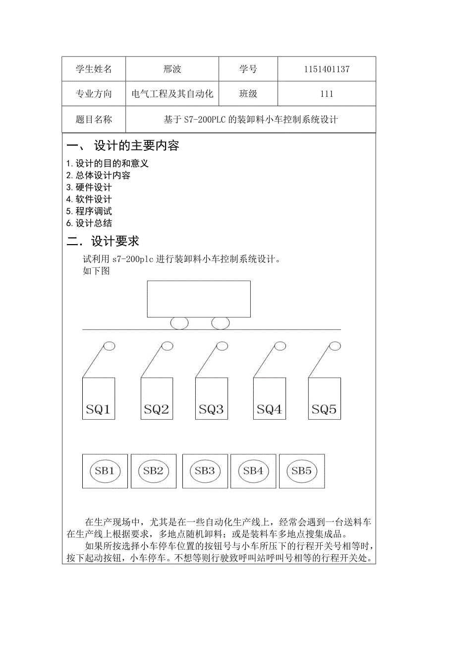 基于S7-200PLC的装卸料小车控制系统设计论文_第2页